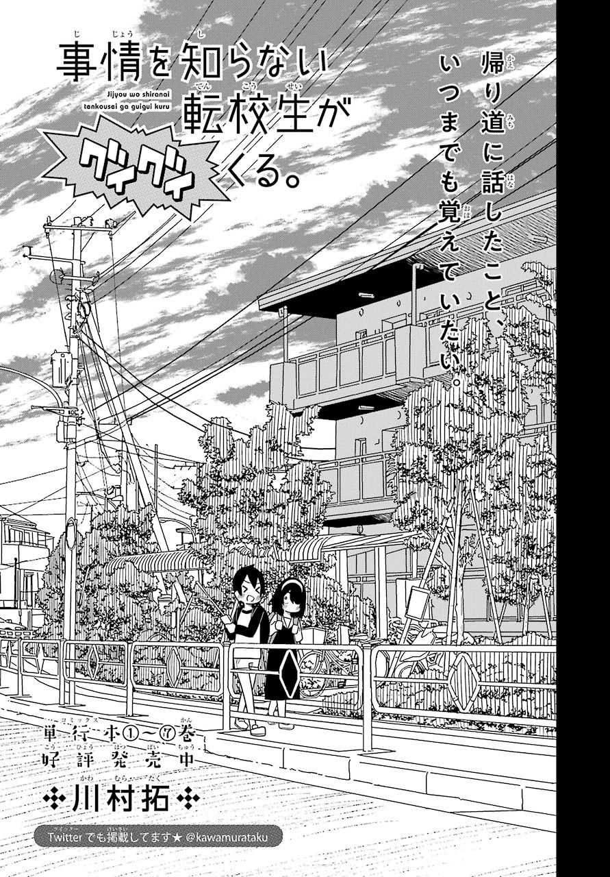 JIJYOU WO SHIRANAI TENKOUSEI GA GUIGUI KURU Chapter 7 - Page 4