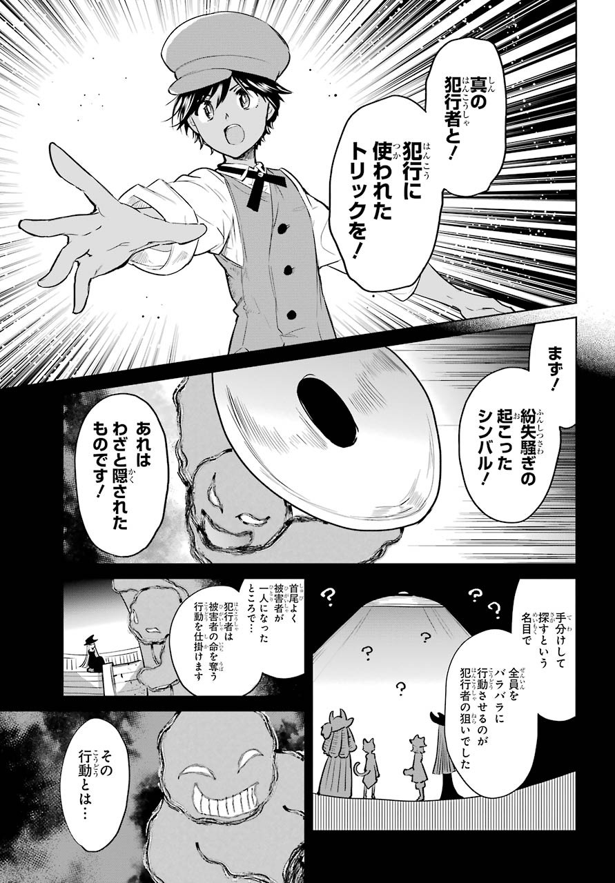 Yuusha Meitantei Chapter 12 page 5 - nihonkuni.com