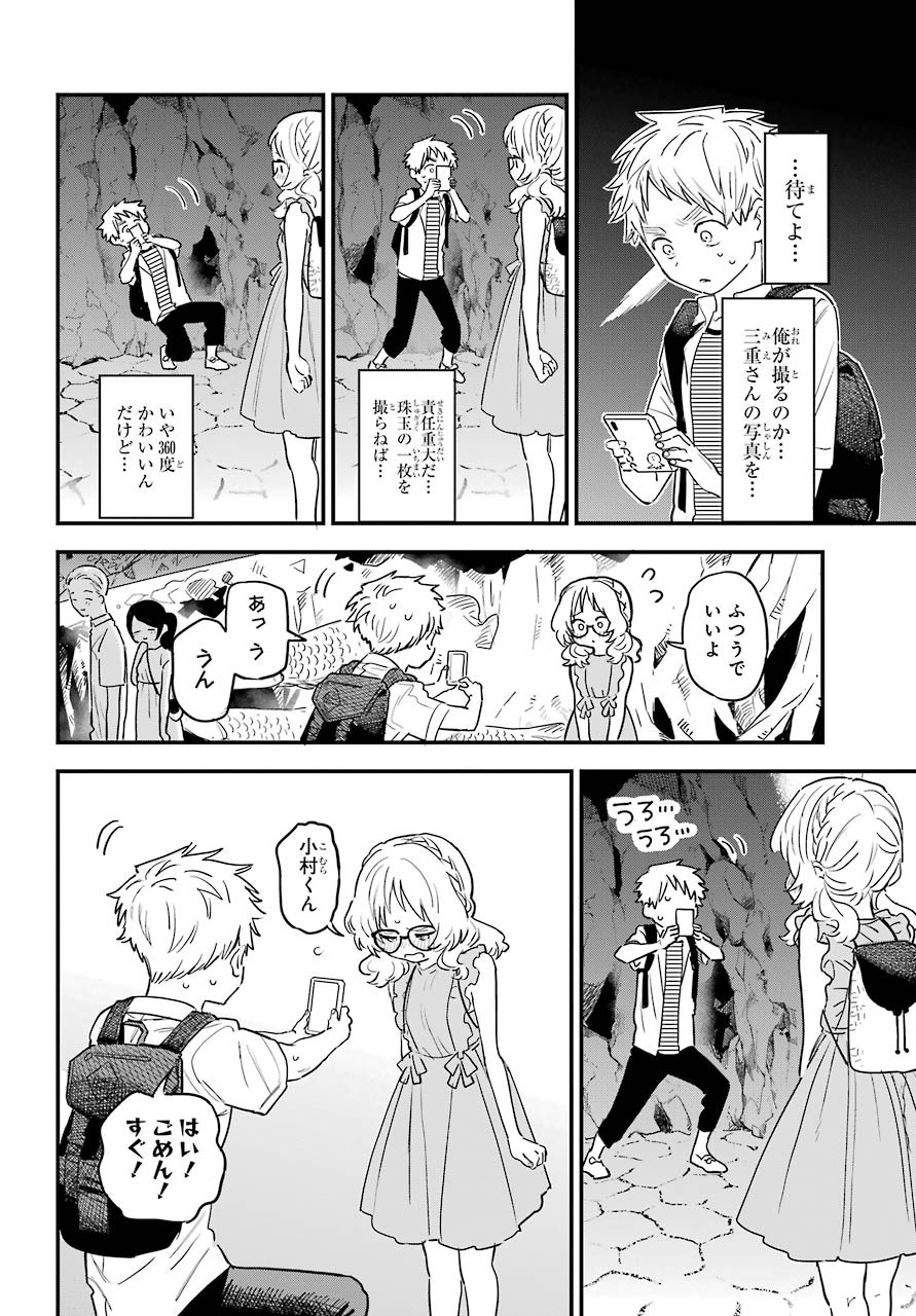 Suki na Ko ga Megane wo Wasureta Chapter 29 page 5 - nihonkuni.com