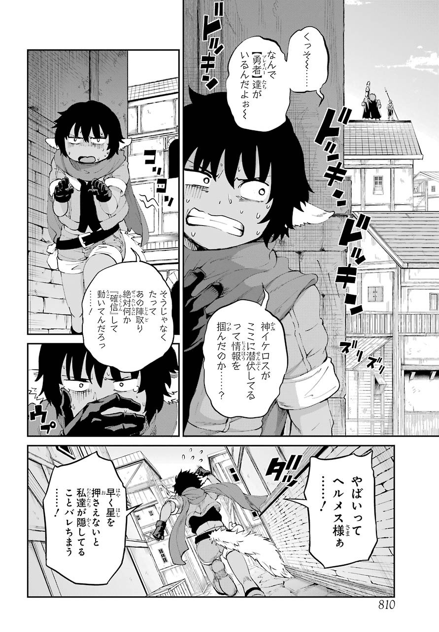 DUNGEON NI DEAI O MOTOMERU NO WA MACHIGATTE IRU DAROU KA GAIDEN - SWORD ORATORIA - RAW Chap 79 - Pic 40