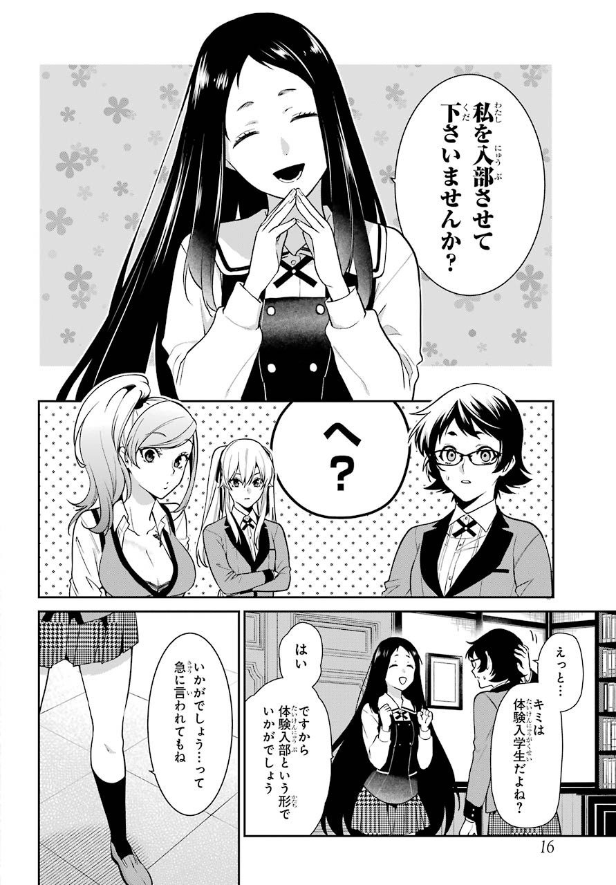 Kakegurui Twin Chapter 63 page 9 - nihonkuni.com