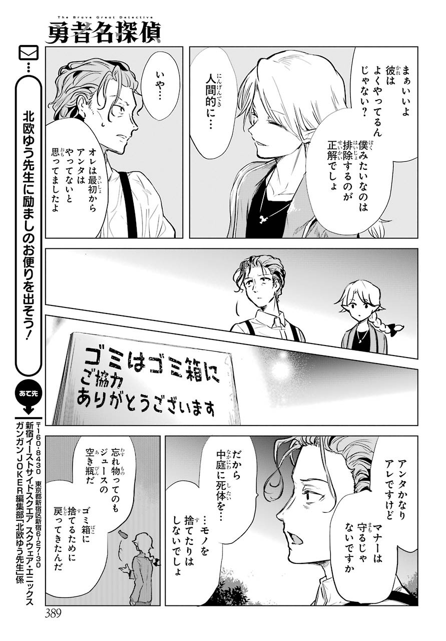 Yuusha Meitantei Chapter 12 page 25 - nihonkuni.com