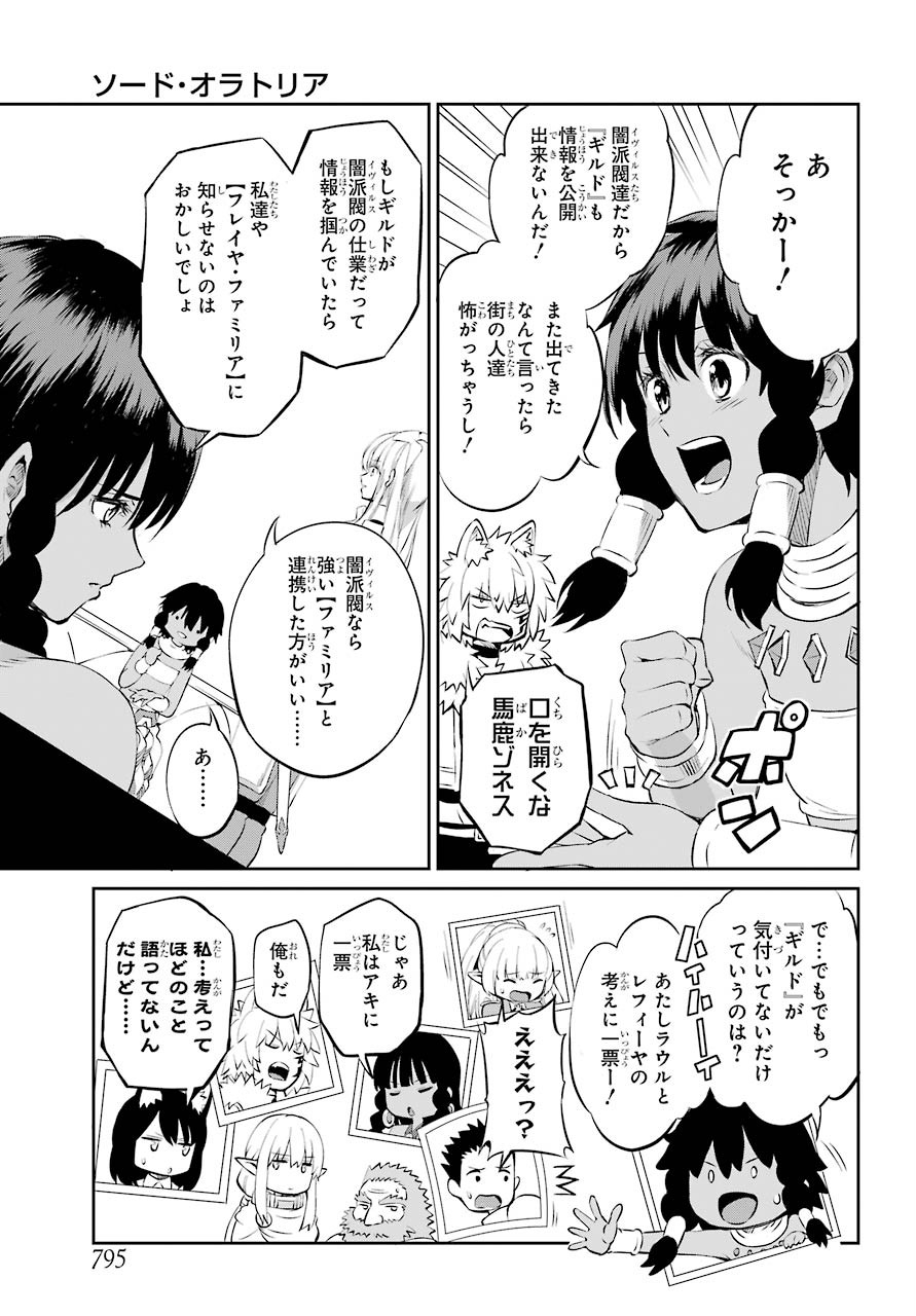 DUNGEON NI DEAI O MOTOMERU NO WA MACHIGATTE IRU DAROU KA GAIDEN - SWORD ORATORIA - RAW Chap 79 - Pic 25