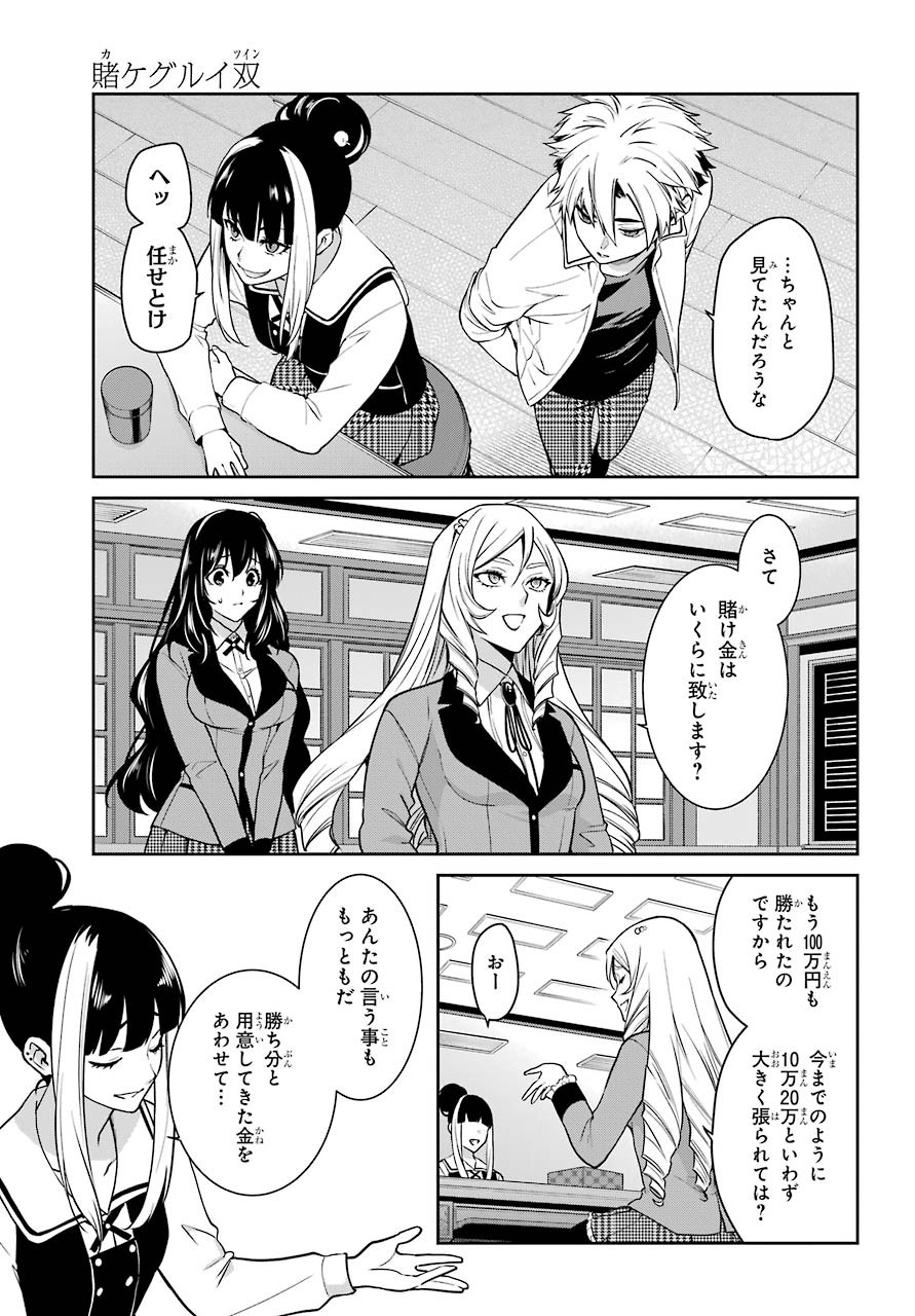 Kakegurui Twin Chapter 63 page 24 - nihonkuni.com