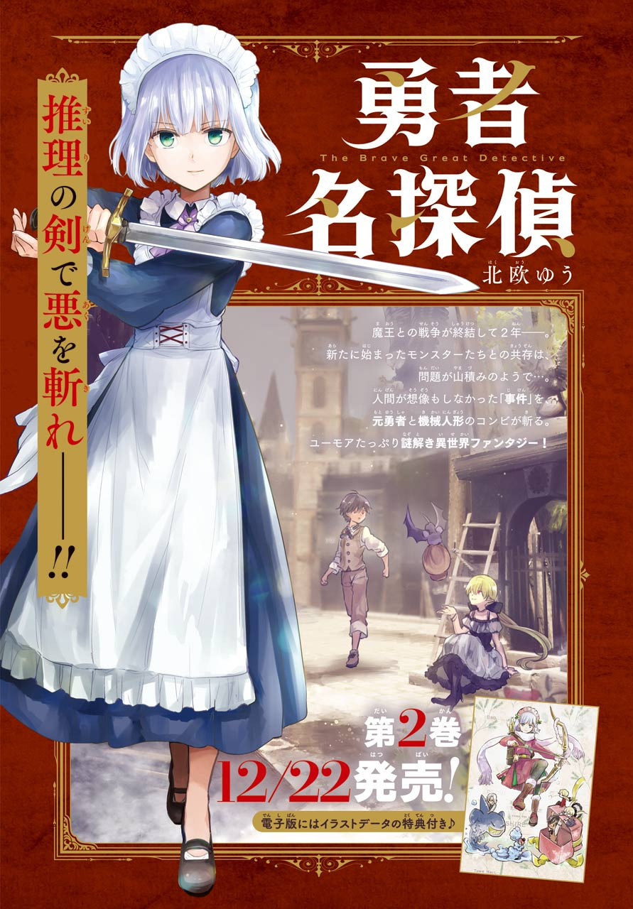 Yuusha Meitantei Chapter 12 page 2 - nihonkuni.com