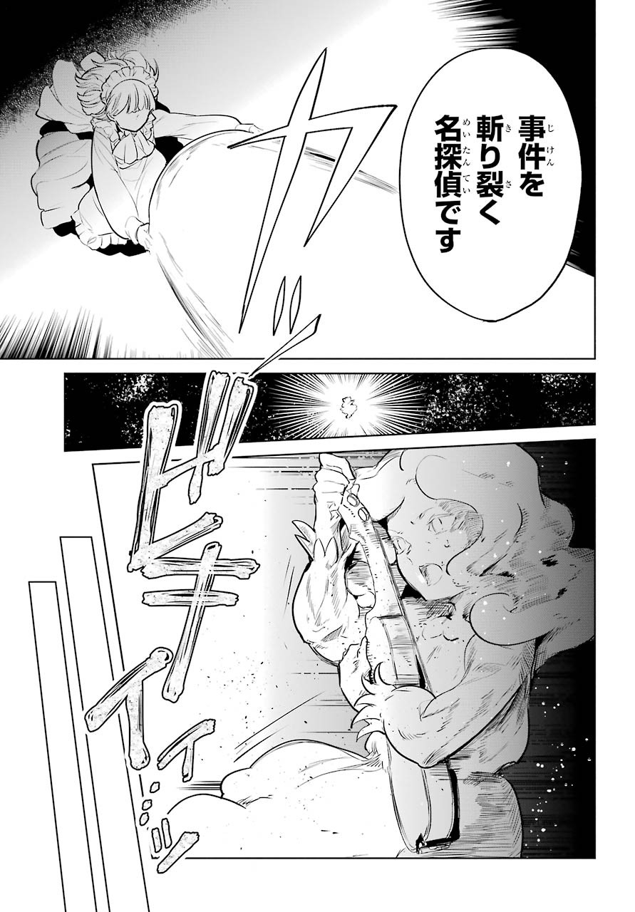 Yuusha Meitantei Chapter 12 page 19 - nihonkuni.com