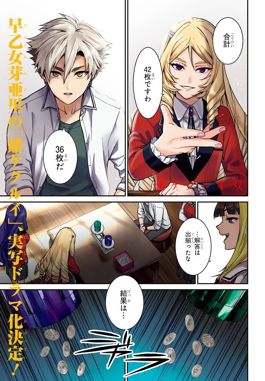 Kakegurui Twin Chapter 63 page 1 - nihonkuni.com