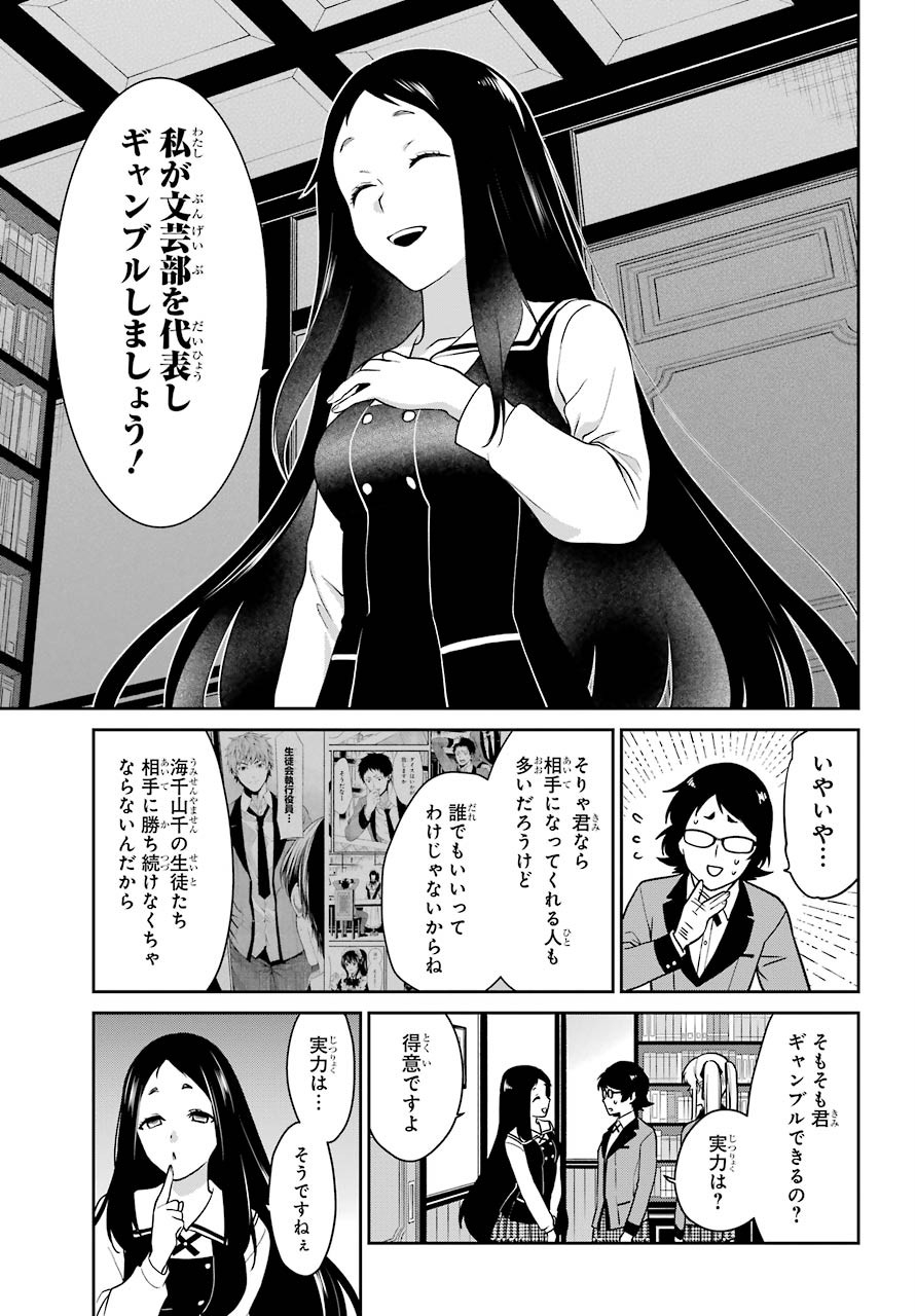 Kakegurui Twin Chapter 63 page 16 - nihonkuni.com