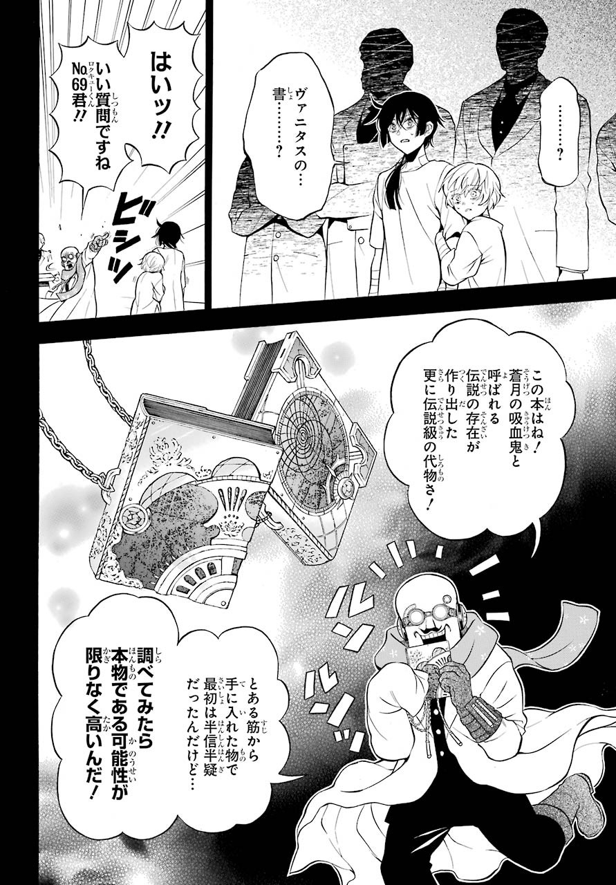 VANITAS NO SHUKI Chapter 48 - Page 13