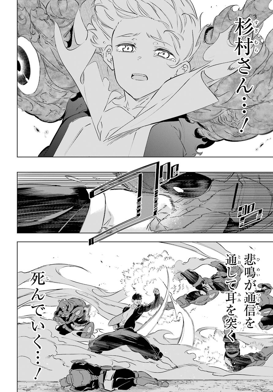 KAIJIN REIJOH Chapter 25 - Page 32