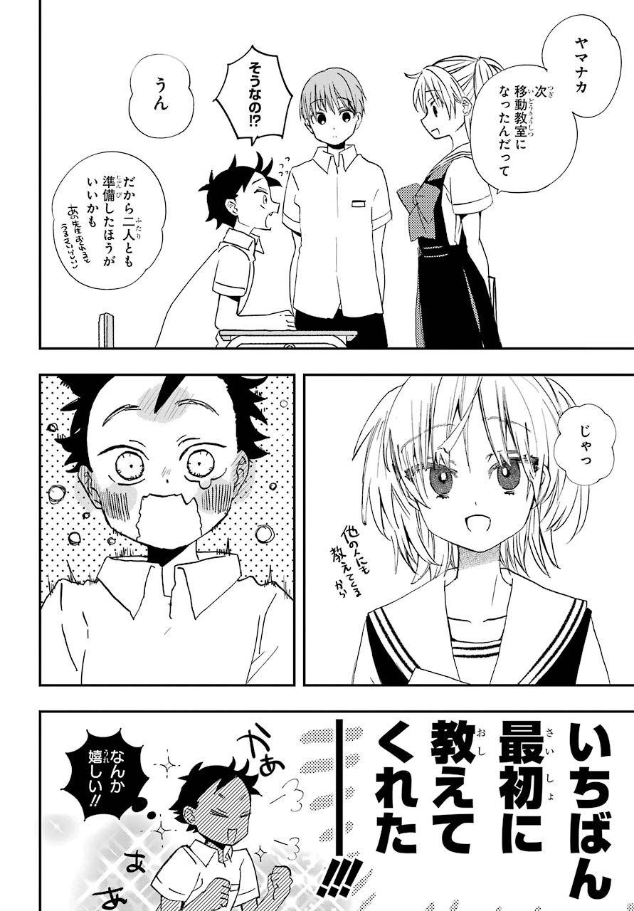 Hajimete no Suwa-san Chap 6 - Pic 7
