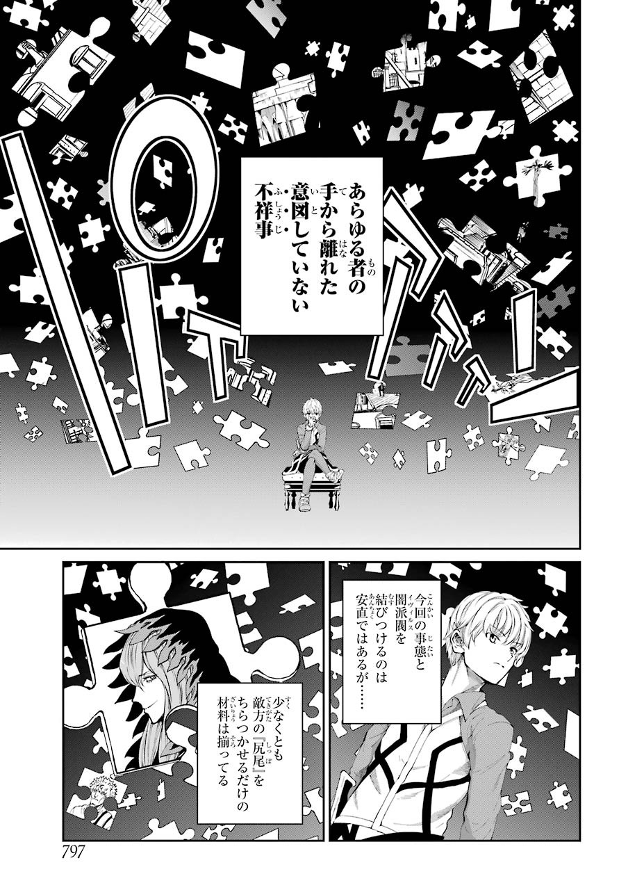 DUNGEON NI DEAI O MOTOMERU NO WA MACHIGATTE IRU DAROU KA GAIDEN - SWORD ORATORIA - RAW Chap 79 - Pic 27