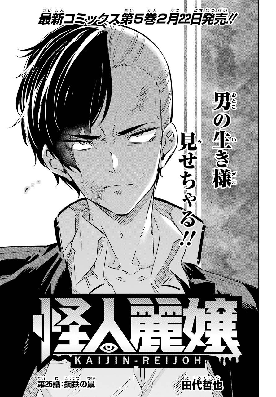 KAIJIN REIJOH Chapter 25 - Page 3