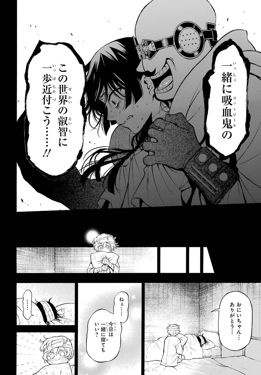 VANITAS NO SHUKI Chapter 48 - Page 9