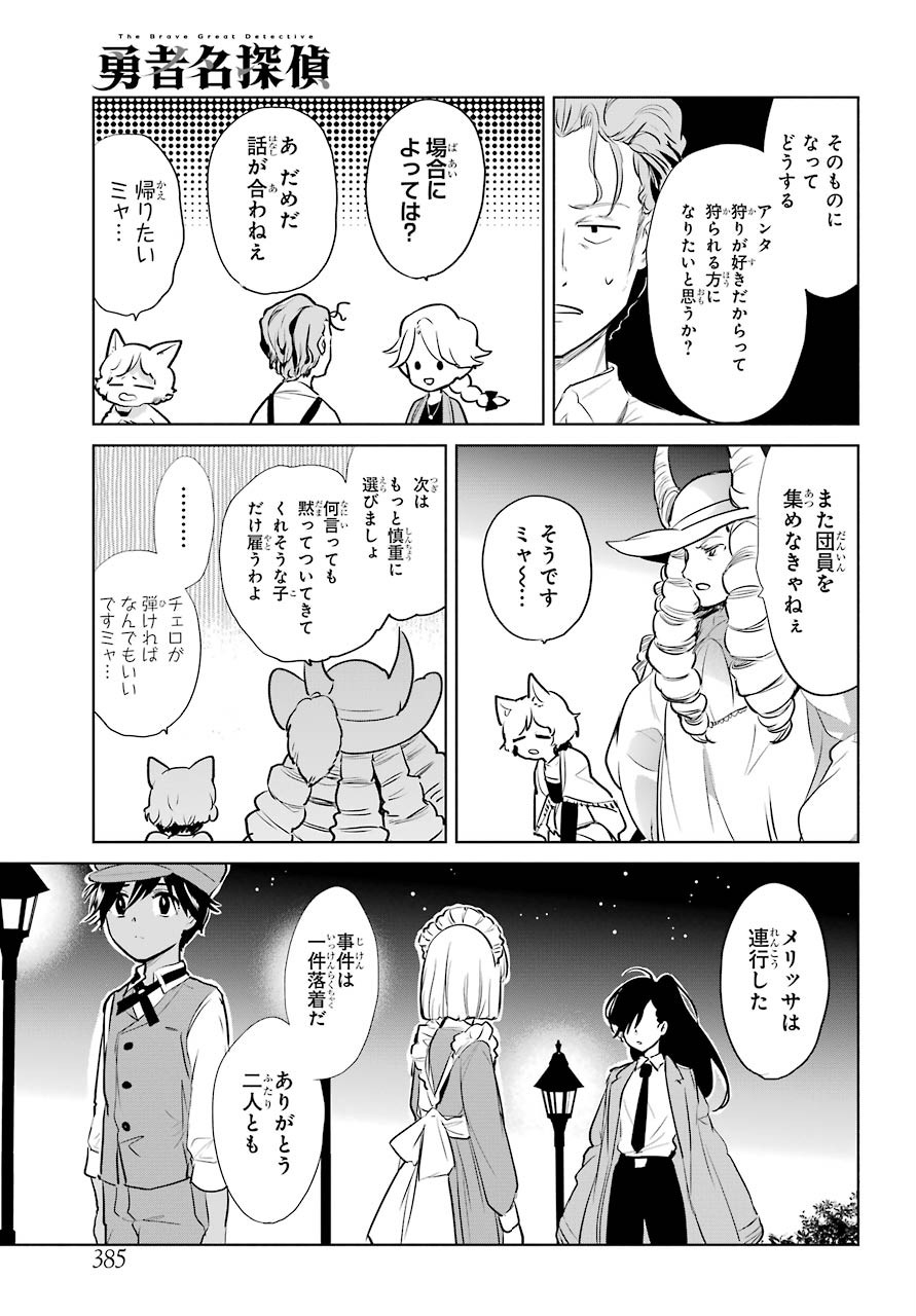Yuusha Meitantei Chapter 12 page 21 - nihonkuni.com