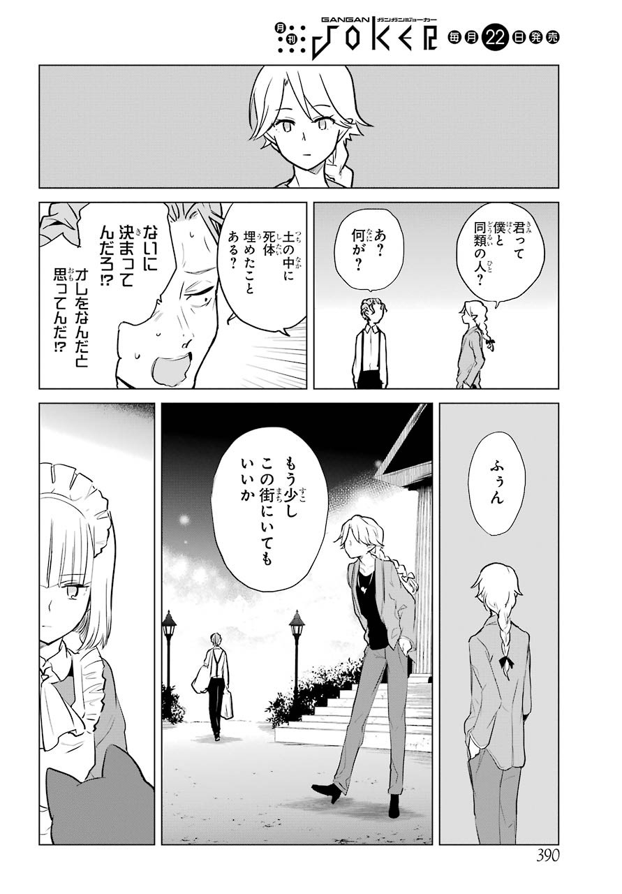 Yuusha Meitantei Chapter 12 page 26 - nihonkuni.com