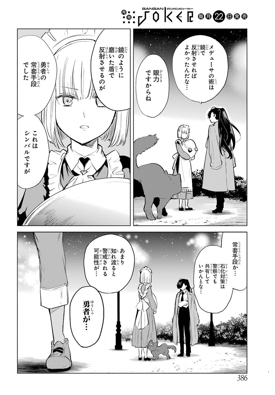 Yuusha Meitantei Chapter 12 page 22 - nihonkuni.com