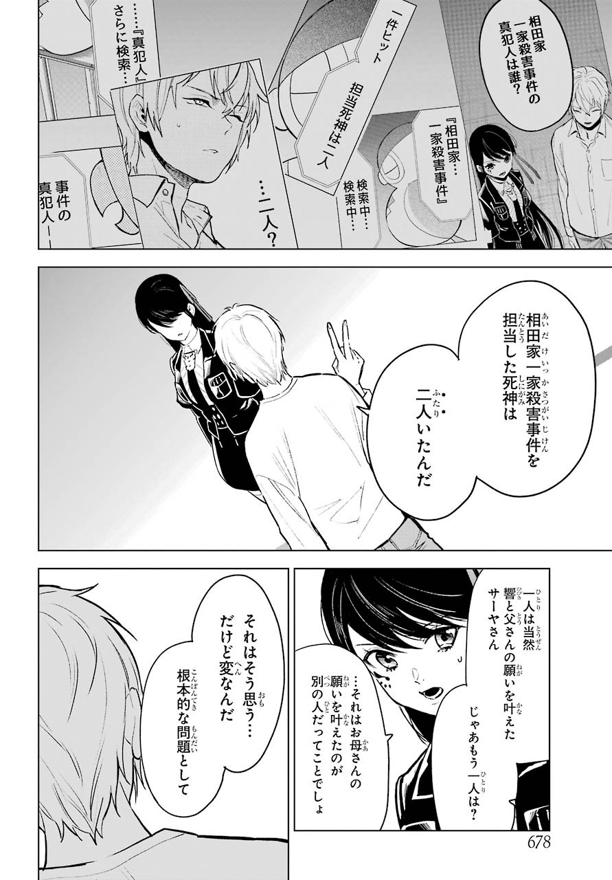 Shinigami-sama ni Saigo no Onegai wo RE Chap 22 - Pic 20