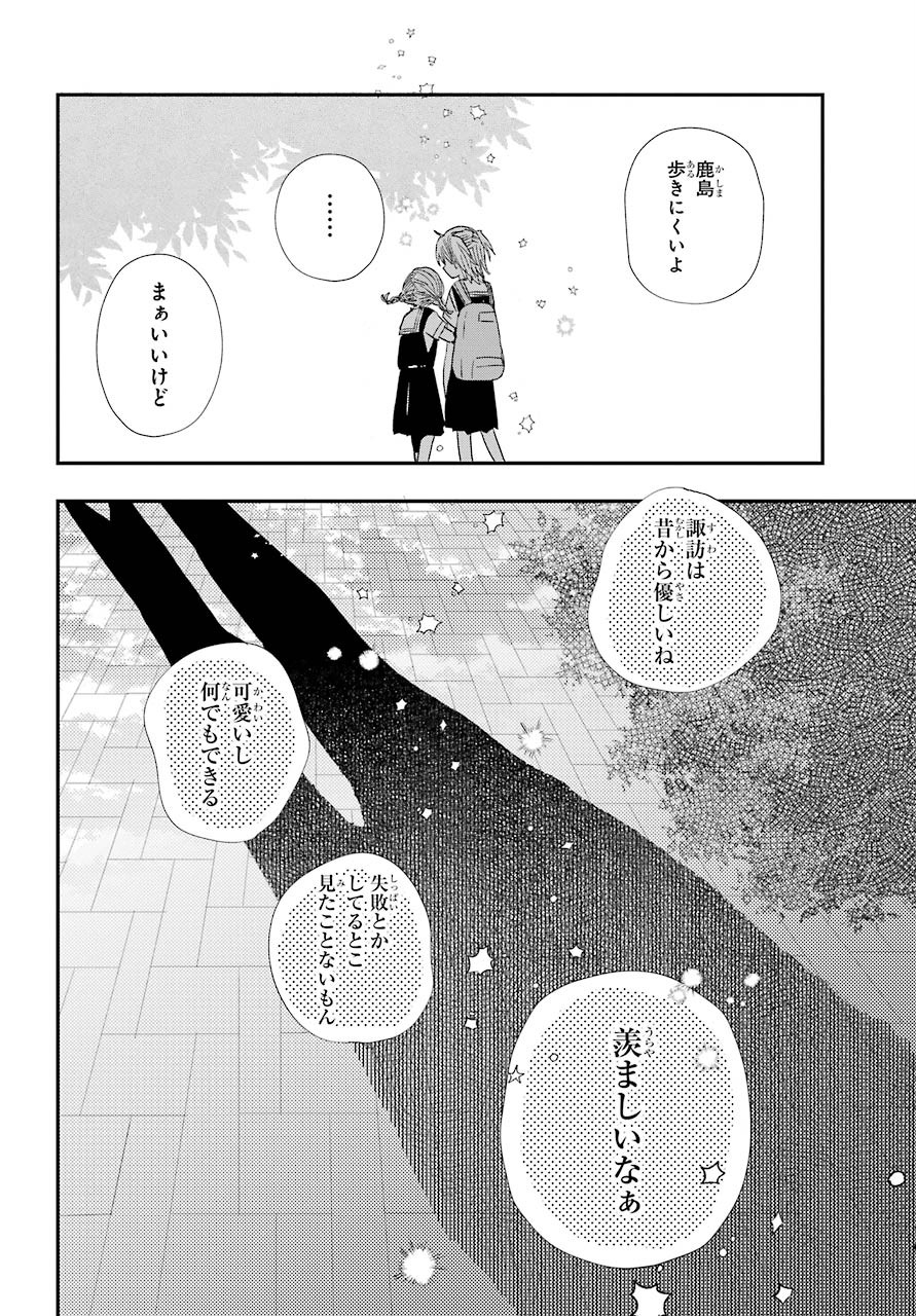Hajimete no Suwa-san Chap 6 - Pic 17