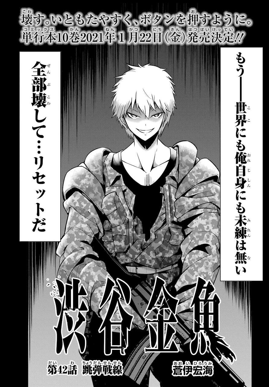 Shibuya Kingyo Chap 42 - Pic 3