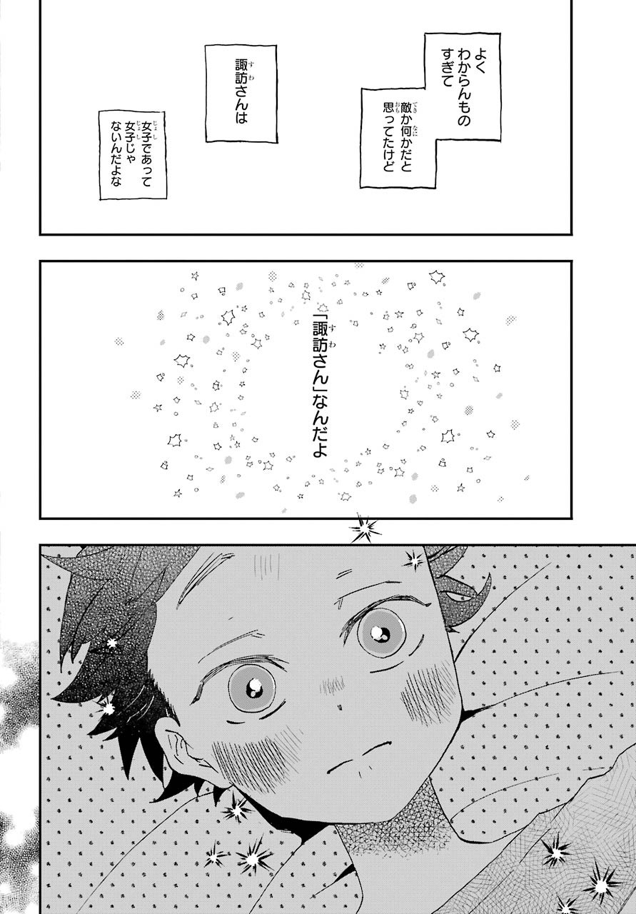 Hajimete no Suwa-san Chap 6 - Pic 21