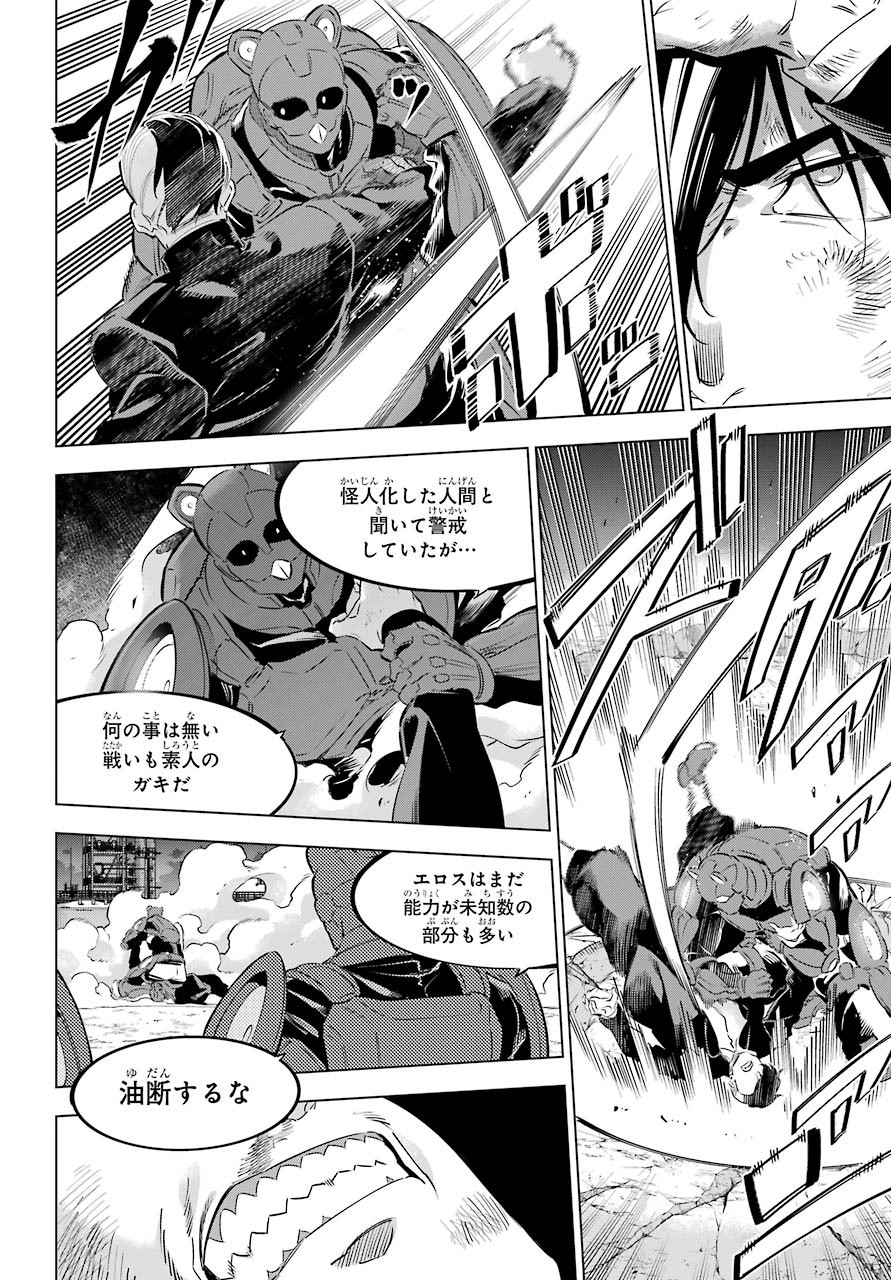 KAIJIN REIJOH Chapter 25 - Page 8