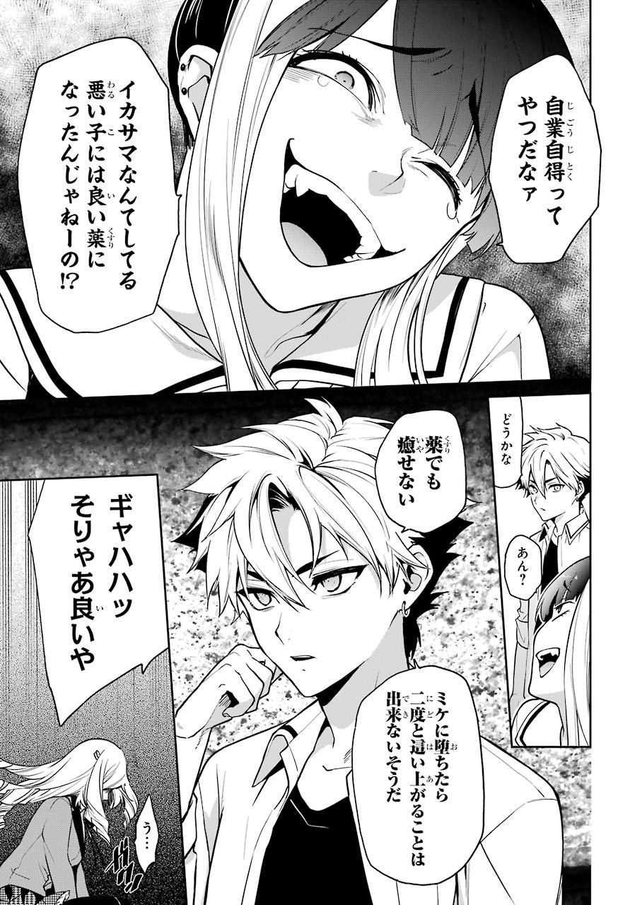 Kakegurui Twin Chapter 63 page 38 - nihonkuni.com