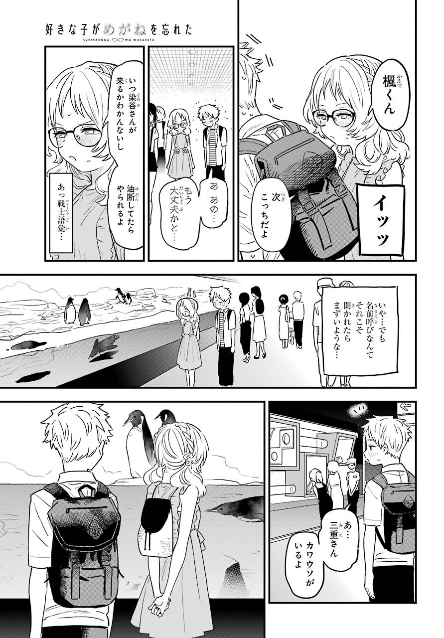 Suki na Ko ga Megane wo Wasureta Chapter 29 page 12 - nihonkuni.com