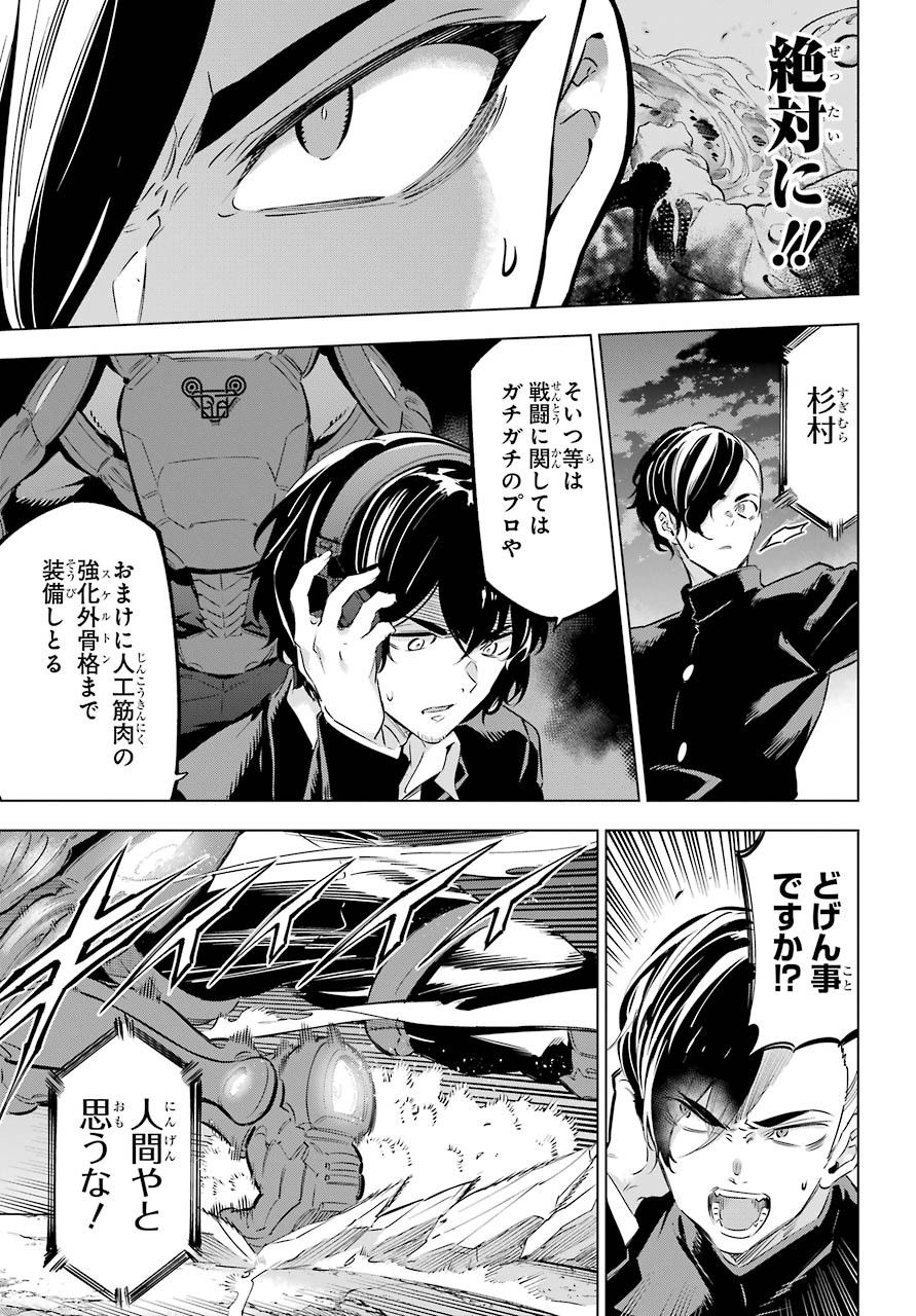 KAIJIN REIJOH Chapter 25 - Page 5