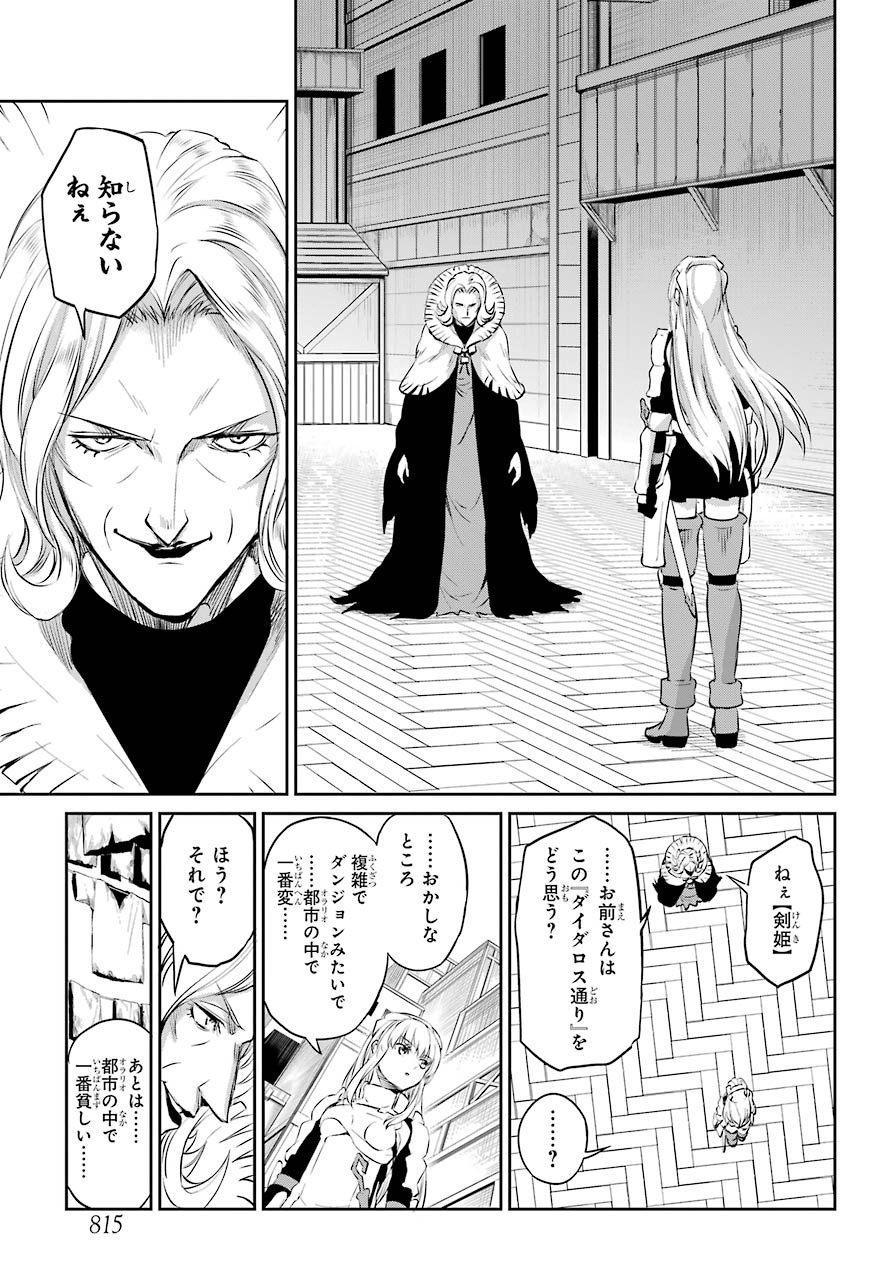 DUNGEON NI DEAI O MOTOMERU NO WA MACHIGATTE IRU DAROU KA GAIDEN - SWORD ORATORIA - RAW Chap 79 - Pic 45