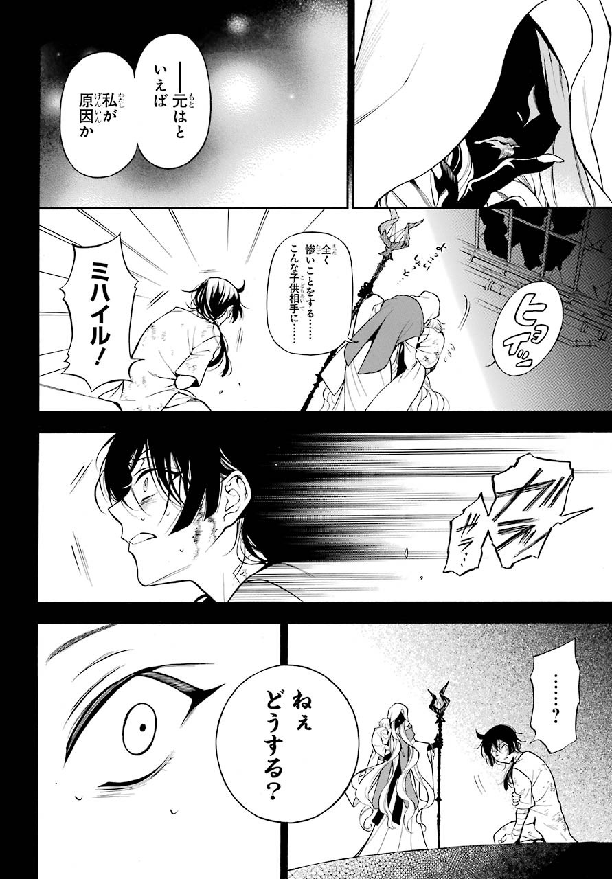 VANITAS NO SHUKI Chapter 48 - Page 27