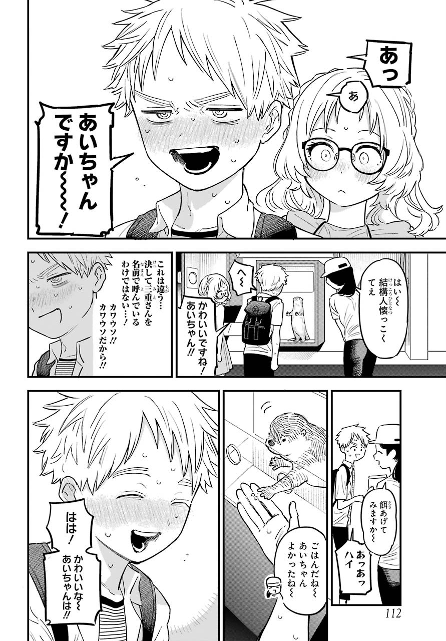 Suki na Ko ga Megane wo Wasureta Chapter 29 page 15 - nihonkuni.com