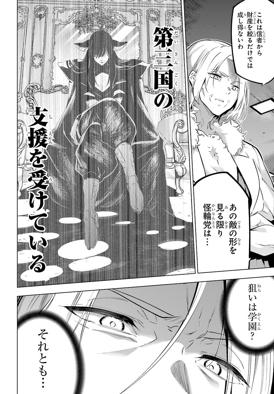 KAIJIN REIJOH Chapter 25 - Page 2