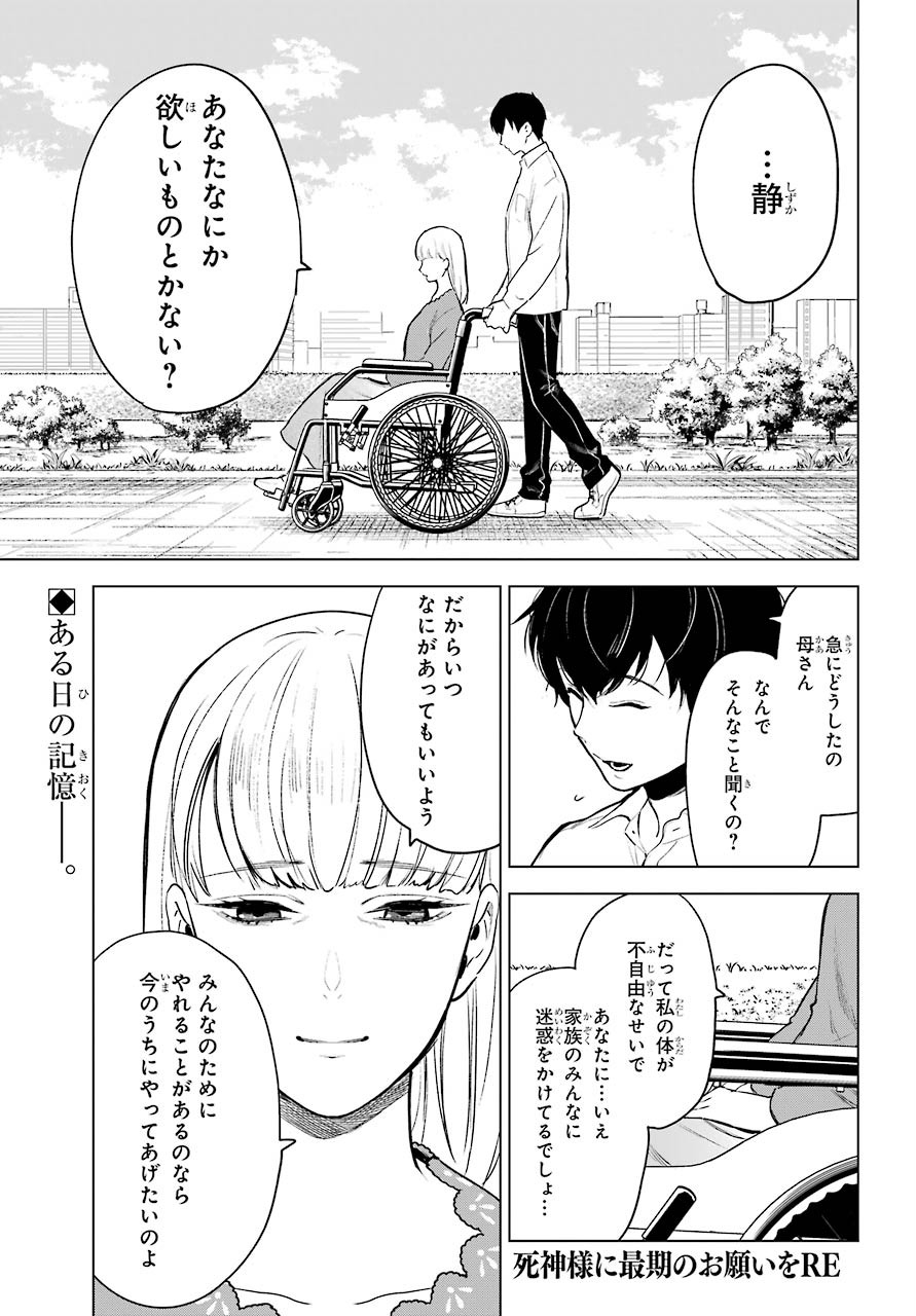 Shinigami-sama ni Saigo no Onegai wo RE Chap 22 - Pic 1