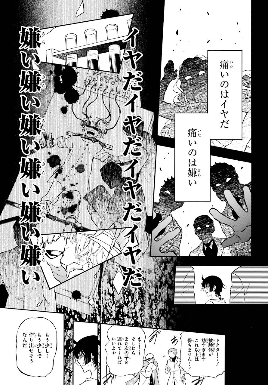 VANITAS NO SHUKI Chapter 48 - Page 6