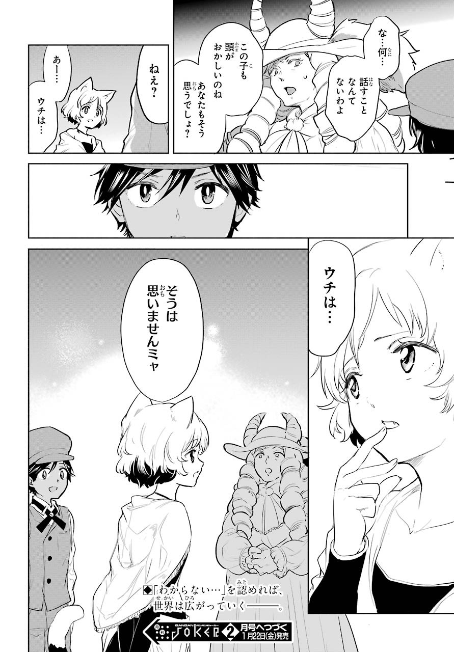 Yuusha Meitantei Chapter 12 page 30 - nihonkuni.com