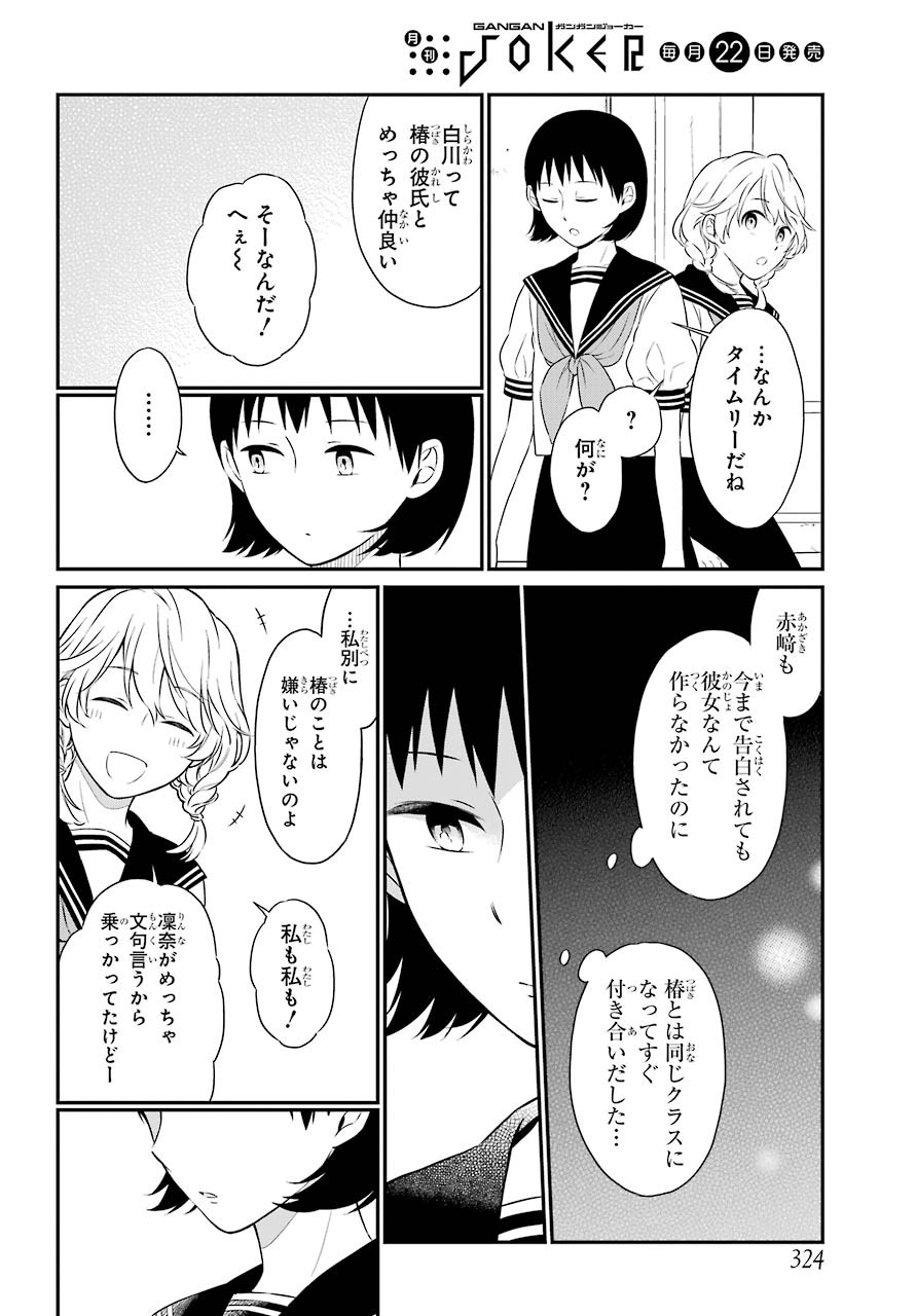 Isho, Koukai. Chapter 38 page 12 - nihonkuni.com