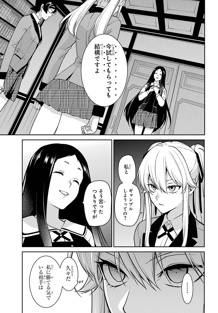 Kakegurui Twin Chapter 63 page 18 - nihonkuni.com