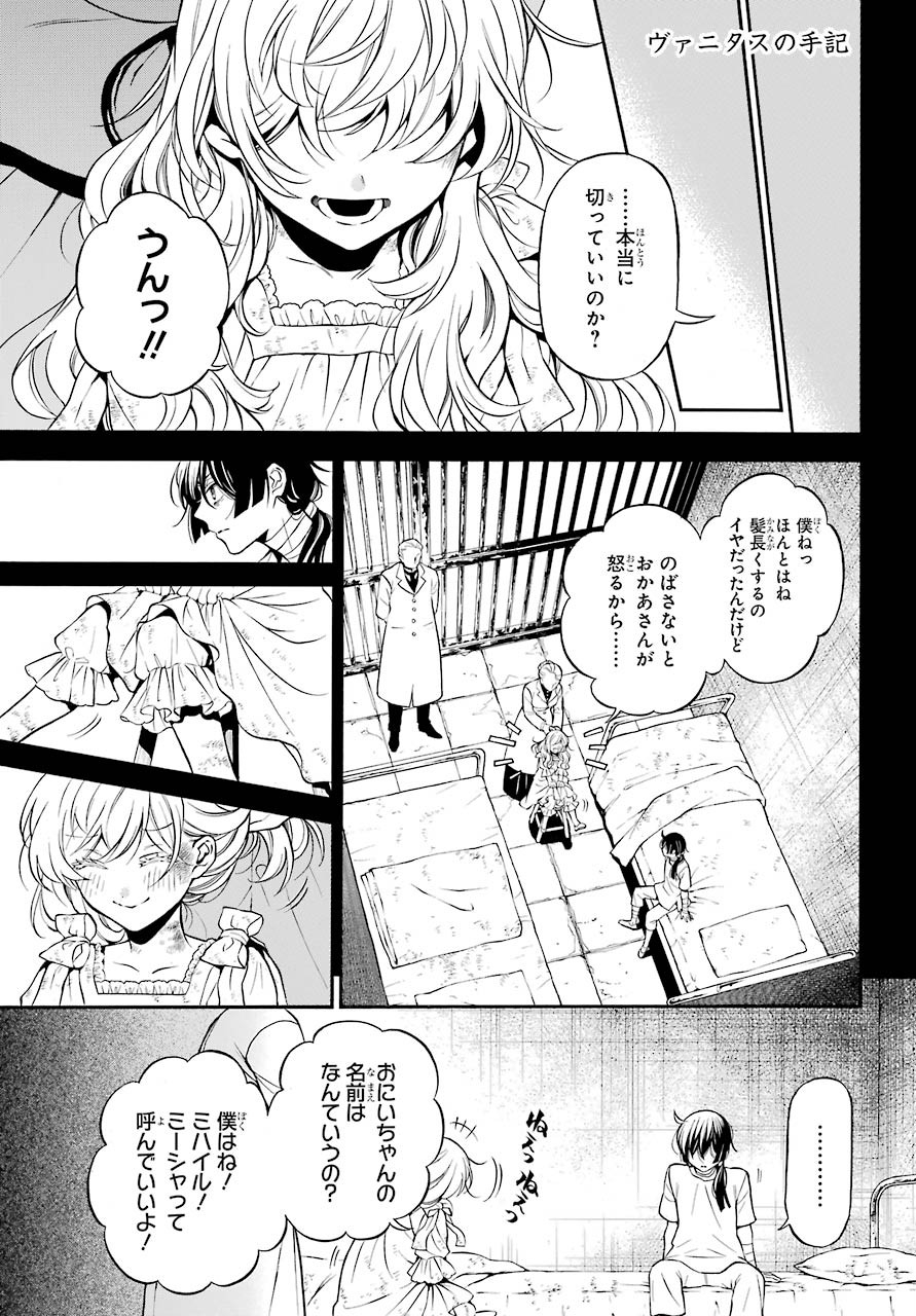 VANITAS NO SHUKI Chapter 48 - Page 2