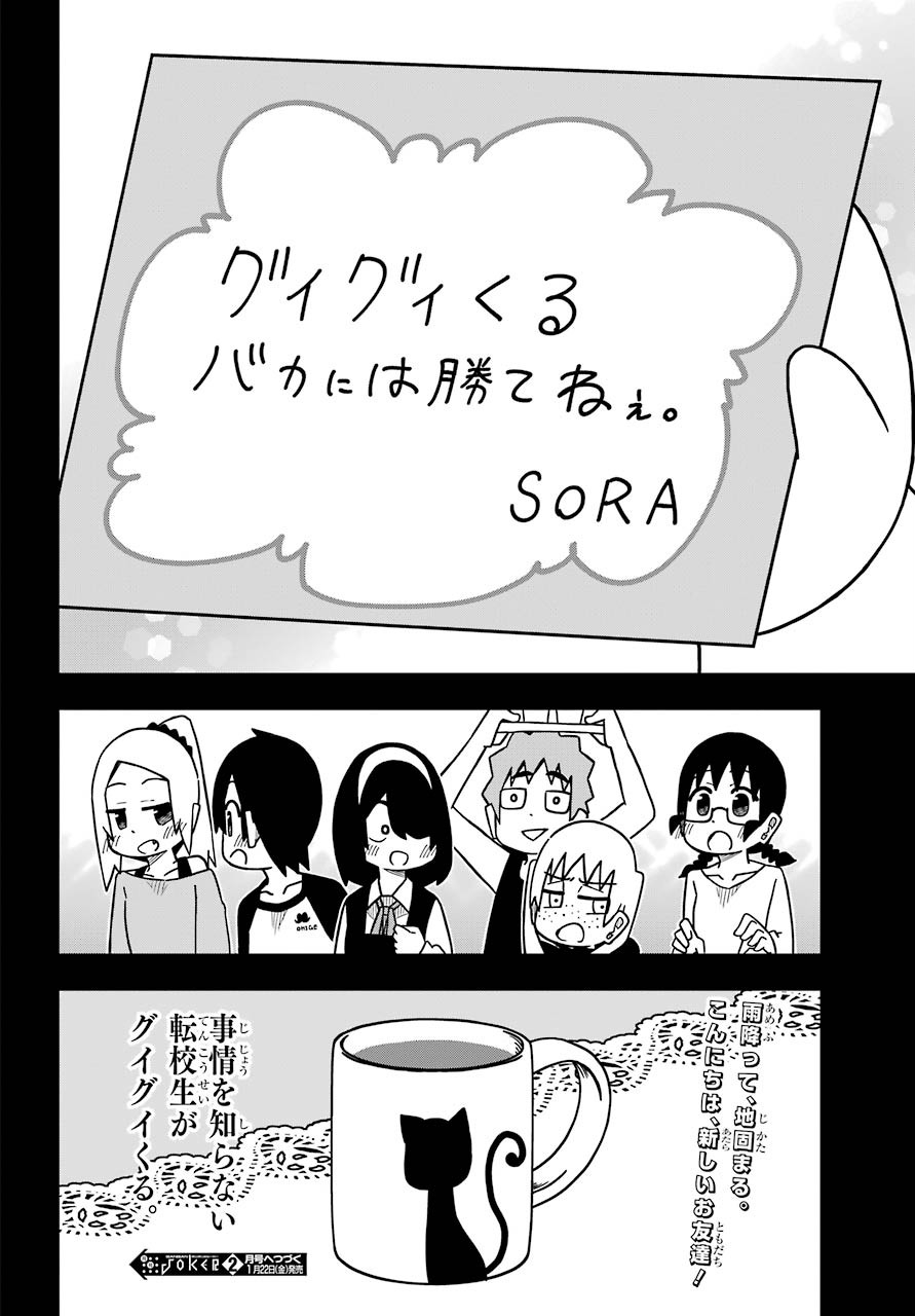 JIJYOU WO SHIRANAI TENKOUSEI GA GUIGUI KURU Chapter 7 - Page 29