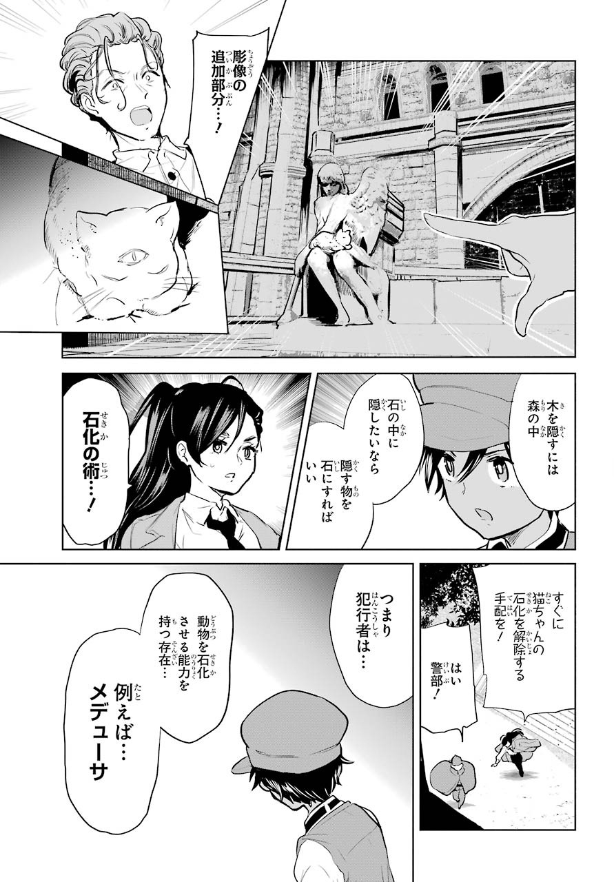 Yuusha Meitantei Chapter 12 page 9 - nihonkuni.com