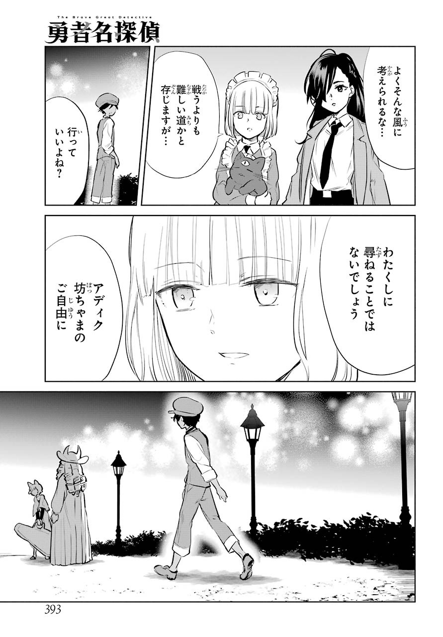 Yuusha Meitantei Chapter 12 page 29 - nihonkuni.com