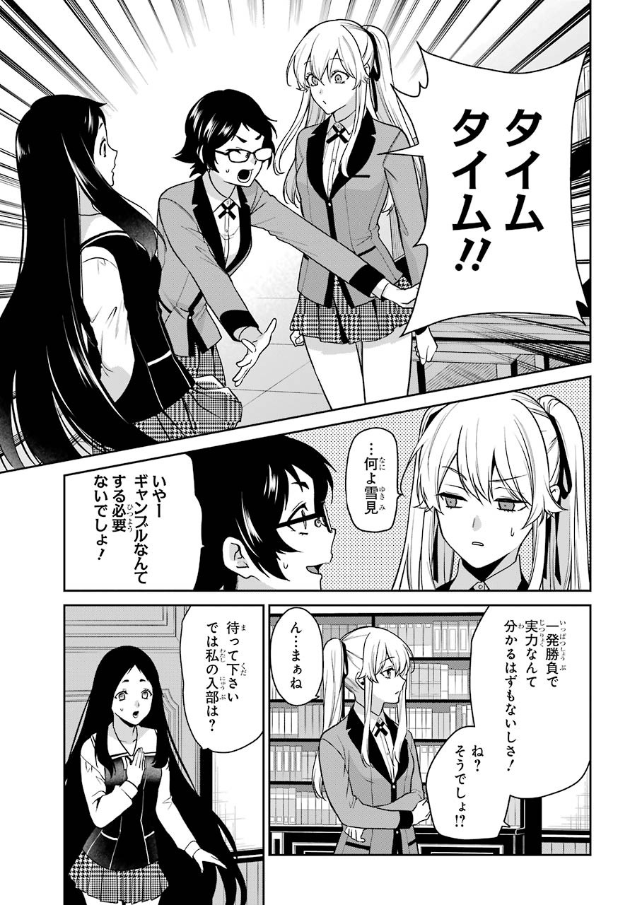 Kakegurui Twin Chapter 63 page 20 - nihonkuni.com