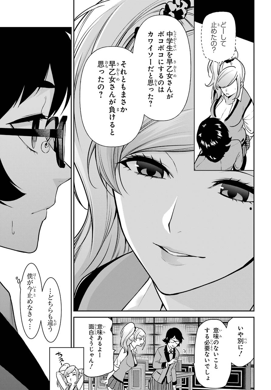 Kakegurui Twin Chapter 63 page 22 - nihonkuni.com
