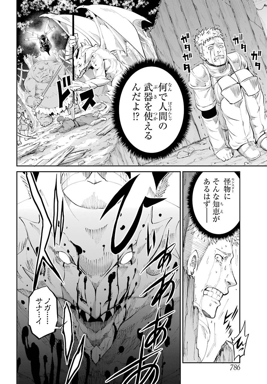 DUNGEON NI DEAI O MOTOMERU NO WA MACHIGATTE IRU DAROU KA GAIDEN - SWORD ORATORIA - RAW Chap 79 - Pic 16