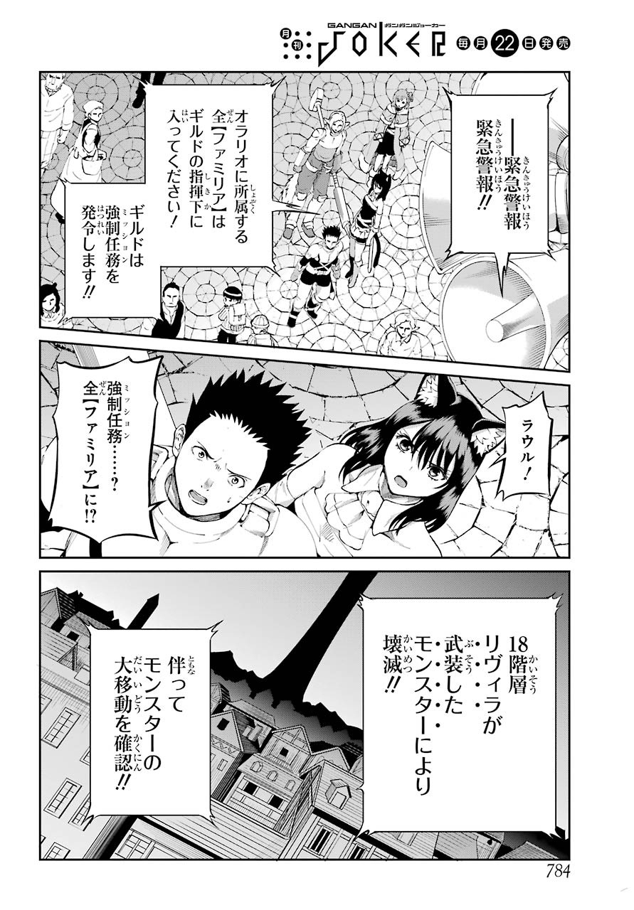 DUNGEON NI DEAI O MOTOMERU NO WA MACHIGATTE IRU DAROU KA GAIDEN - SWORD ORATORIA - RAW Chap 79 - Pic 14