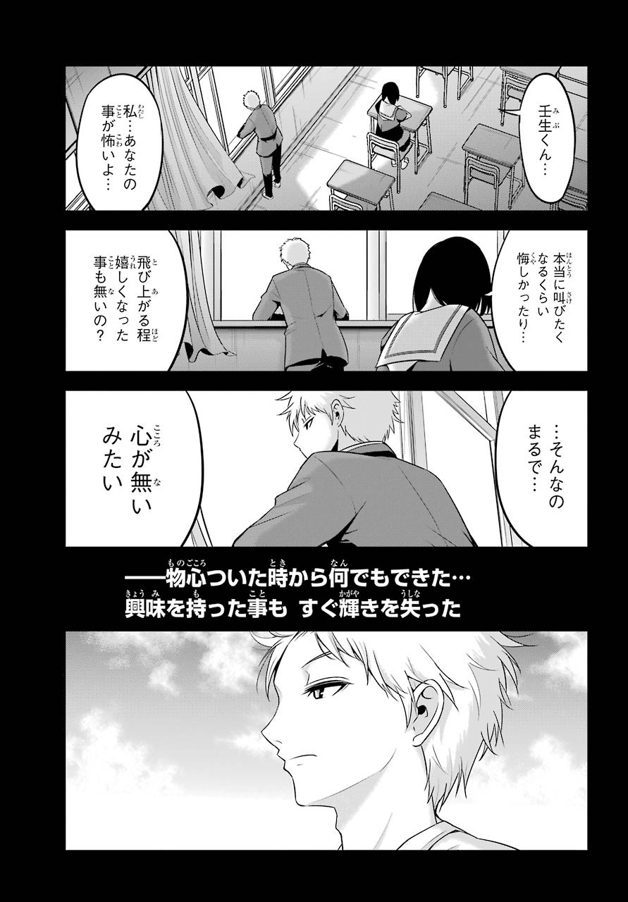 Shibuya Kingyo Chap 42 - Pic 33