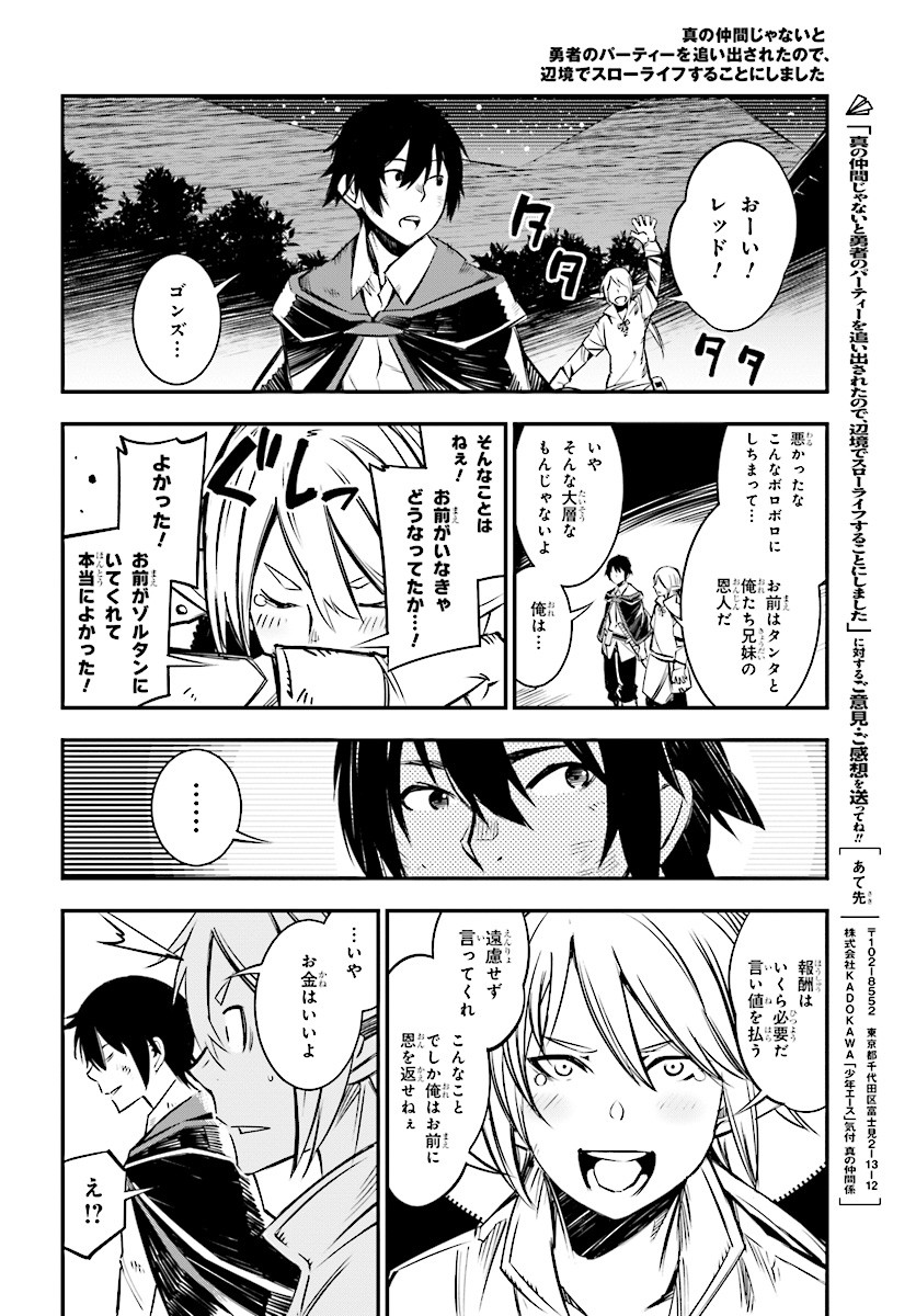 Read SHIN NO NAKAMA JANAI TO YUUSHA NO PARTY WO OIDASARETA NO DE, HENKYOU DE SLOW LIFE SURU KOTO - RAW Chapter 1 [High Quality / Full] - Page 28 - nicomanga.net
