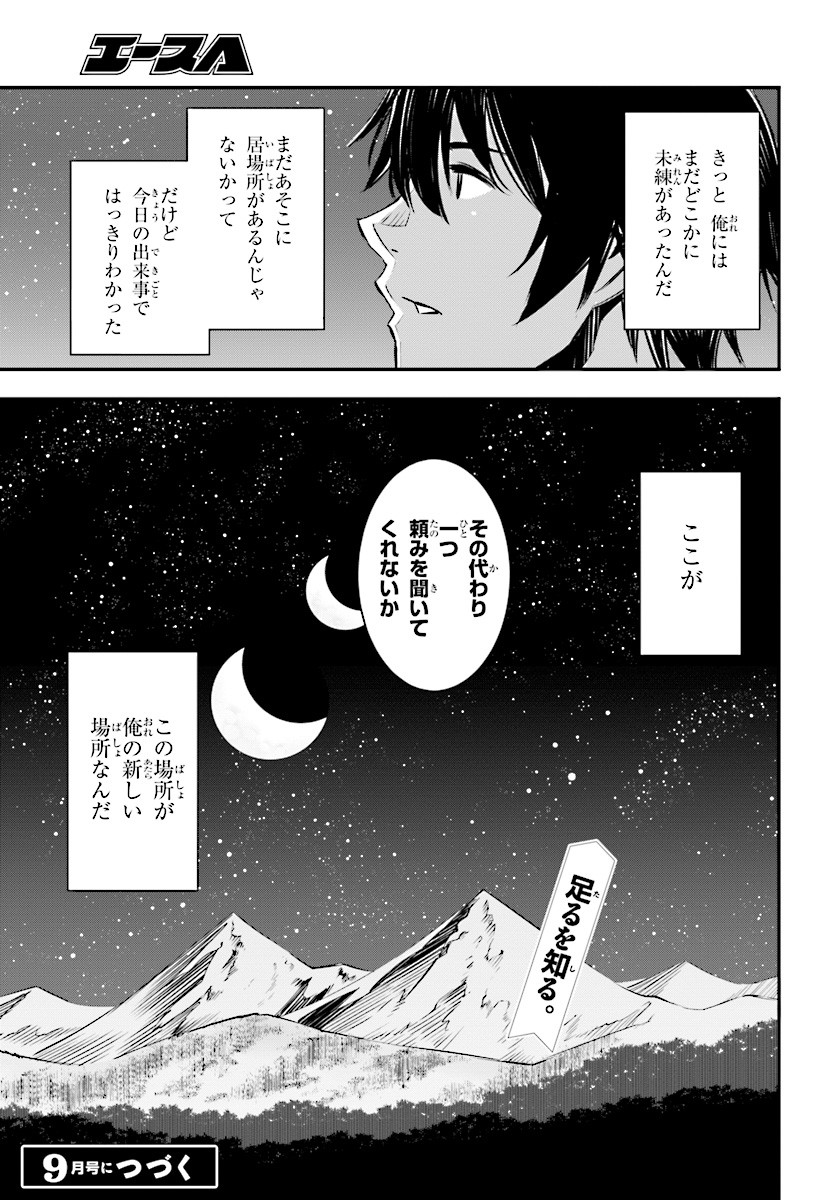 Read SHIN NO NAKAMA JANAI TO YUUSHA NO PARTY WO OIDASARETA NO DE, HENKYOU DE SLOW LIFE SURU KOTO - RAW Chapter 1 [High Quality / Full] - Page 29 - nicomanga.net