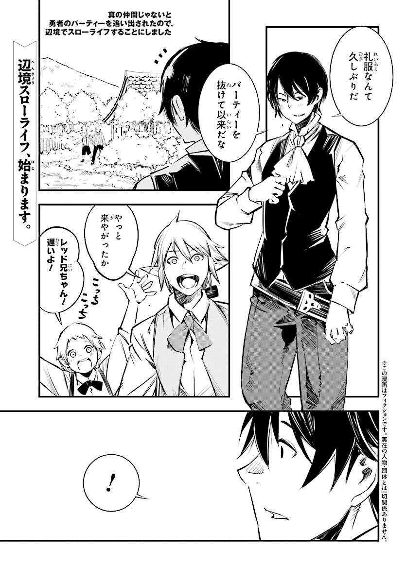 Read SHIN NO NAKAMA JANAI TO YUUSHA NO PARTY WO OIDASARETA NO DE, HENKYOU DE SLOW LIFE SURU KOTO - RAW Chapter 2 [High Quality / Full] - Page 1 - nicomanga.net